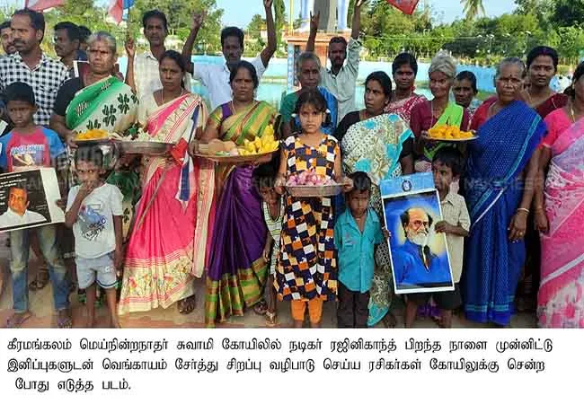 actor rajini kanth birthday celebration with onion pudukkottai district keeramangalam 